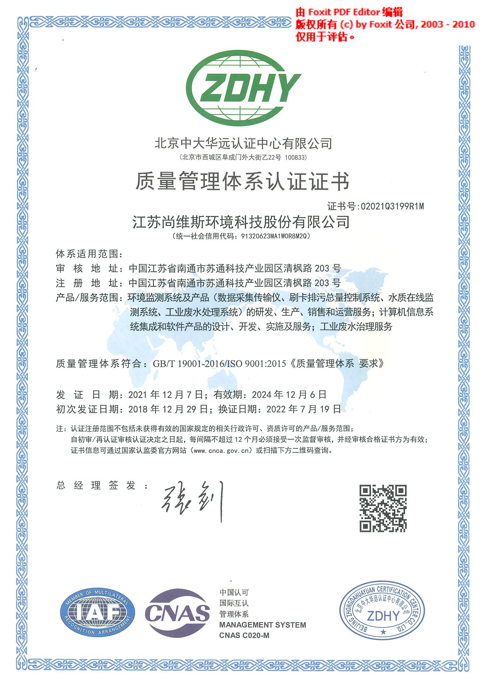 質量管理體系認證證書